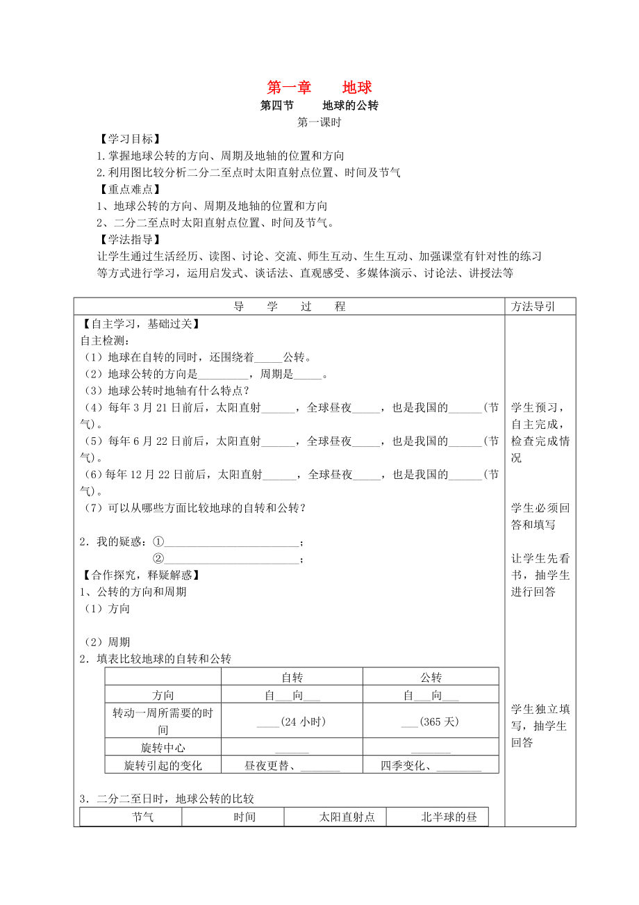 2020年秋七年級(jí)地理上冊(cè) 第一章 第四節(jié) 地球的公轉(zhuǎn)學(xué)案（無答案）（新版）商務(wù)星球版_第1頁(yè)