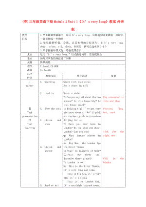 (春)三年級英語下冊 Module 2 Unit 1《It’s very long》教案 外研版