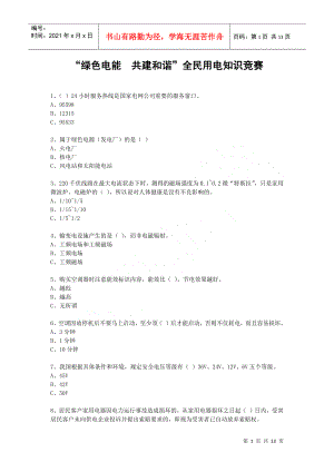 競賽題下載-新華報業(yè)網(wǎng)--江蘇重點新聞網(wǎng)站新華日報報業(yè)集