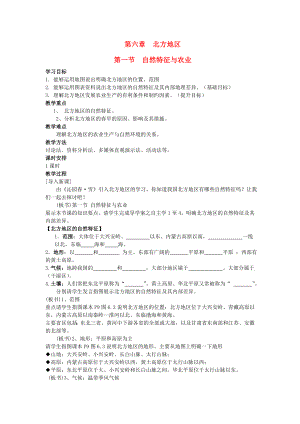 2020八年級地理下冊 6.1 自然特征與農(nóng)業(yè)學(xué)案（無答案）（新版）新人教版