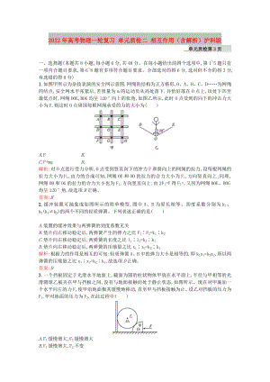 2022年高考物理一輪復(fù)習(xí) 單元質(zhì)檢二 相互作用（含解析）滬科版