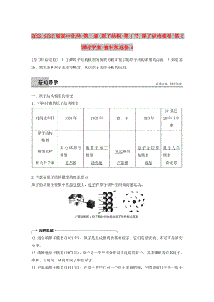 2022-2023版高中化學 第1章 原子結構 第1節(jié) 原子結構模型 第1課時學案 魯科版選修3