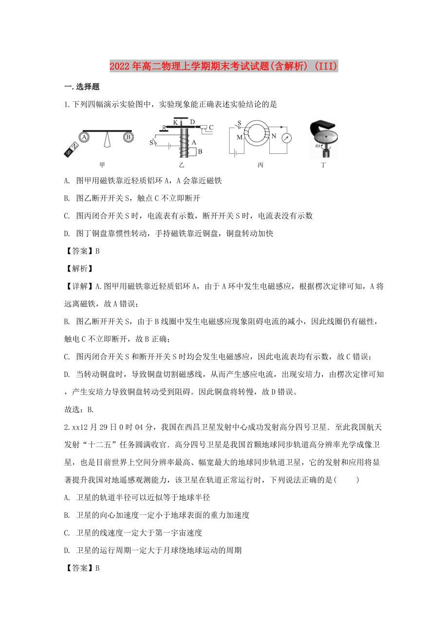 2022年高二物理上学期期末考试试题(含解析) (III)_第1页