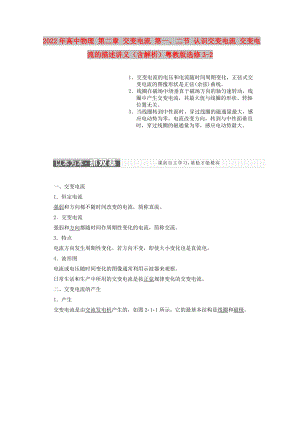 2022年高中物理 第二章 交變電流 第一、二節(jié) 認識交變電流 交變電流的描述講義（含解析）粵教版選修3-2