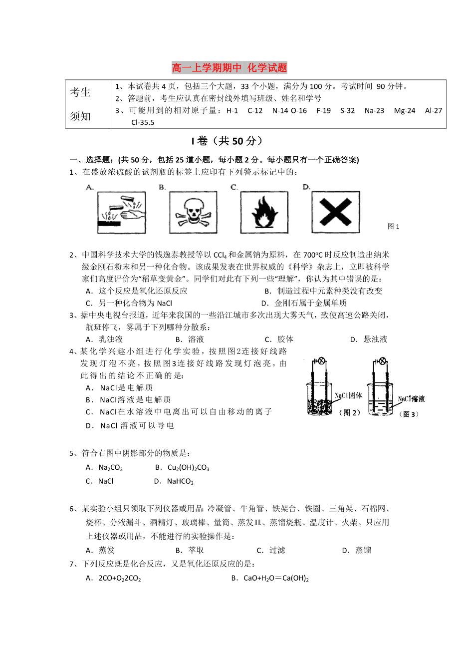 高一上學期期中 化學試題_第1頁