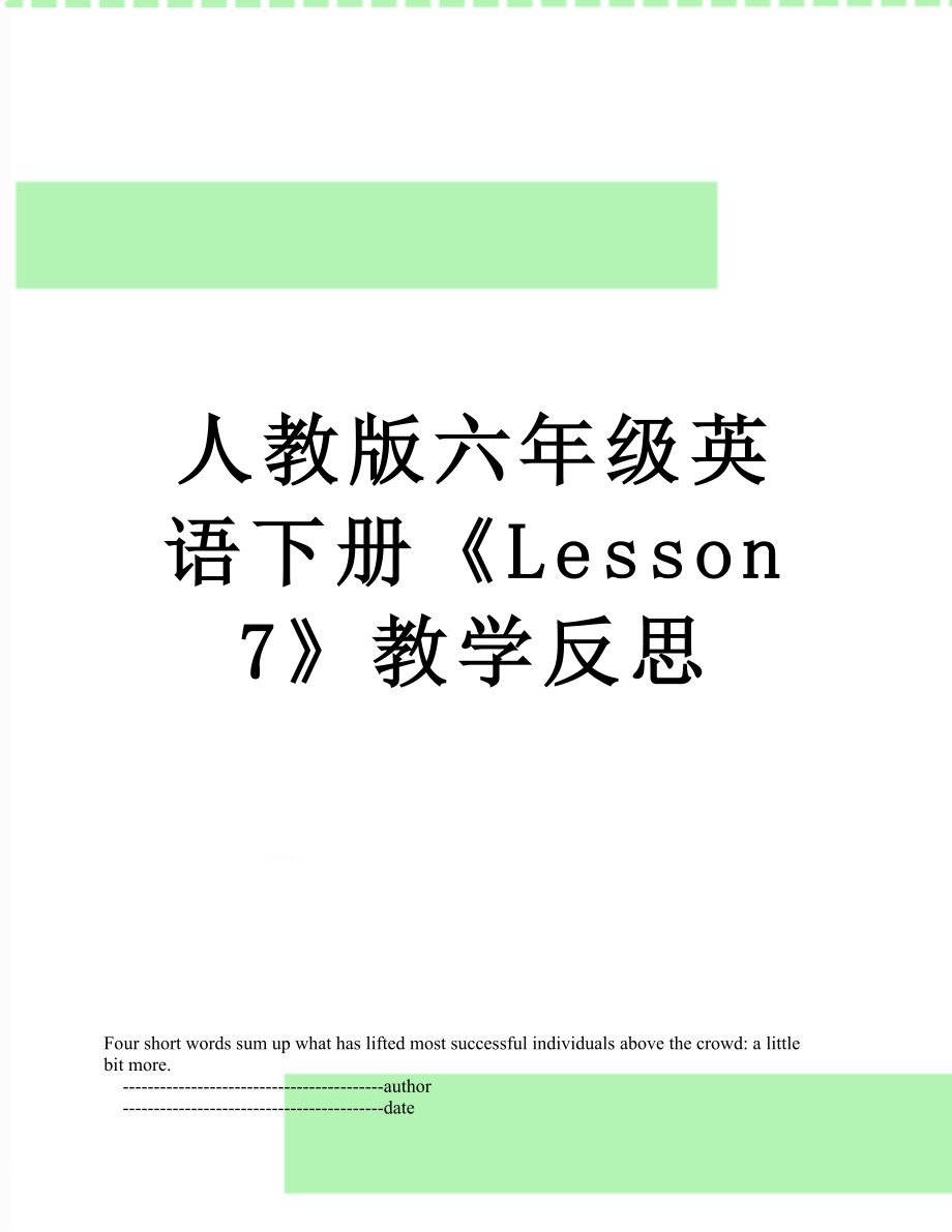 人教版六年級英語下冊《Lesson 7》教學(xué)反思_第1頁