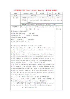 九年級英語下冊《Unit 2 Robot》Reading 1教學(xué)案 牛津版