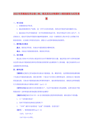 2022年蘇教版化學(xué)必修1 鈉、鎂及其化合物課時4 鎂的提取與應(yīng)用 教案