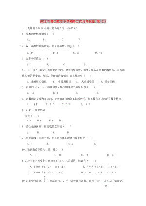 2022年高二數(shù)學(xué)下學(xué)期第二次月考試題 理 (I)