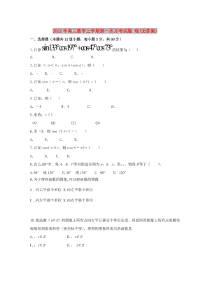 2022年高三數(shù)學上學期第一次月考試題 理(無答案)