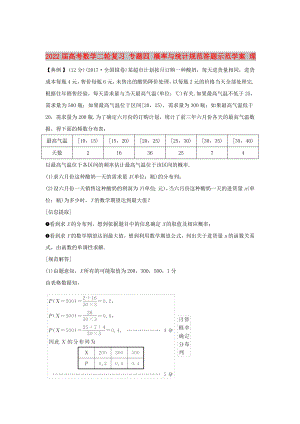 2022屆高考數(shù)學(xué)二輪復(fù)習(xí) 專(zhuān)題四 概率與統(tǒng)計(jì)規(guī)范答題示范學(xué)案 理