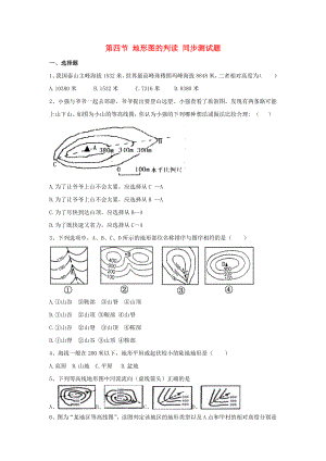 七年級(jí)地理上冊 第一章 第四節(jié) 地形圖的判讀同步測試題（無答案） 新人教版（通用）