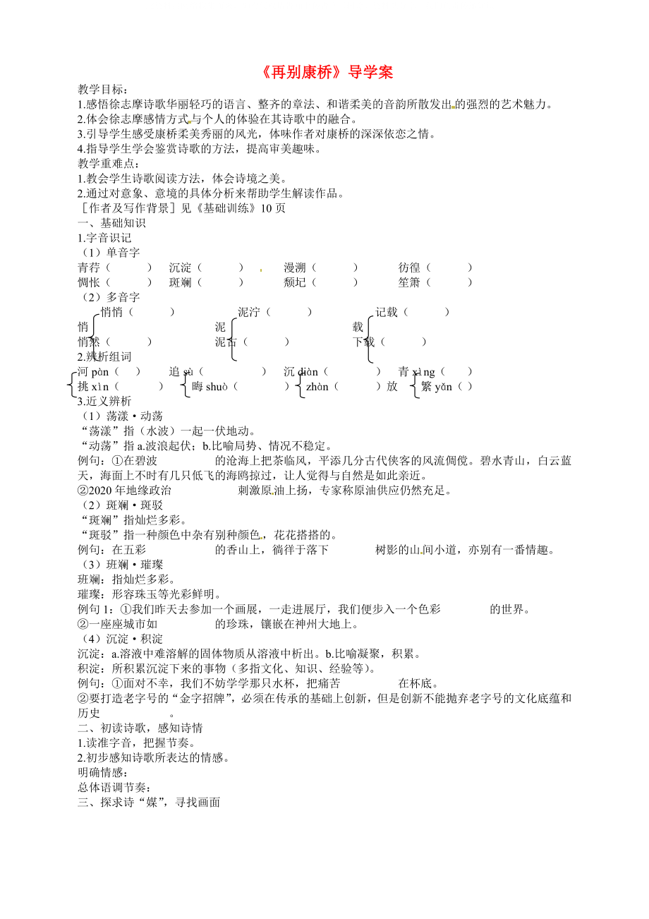 辽宁省抚顺县高中语文再别康桥学案必修2_第1页