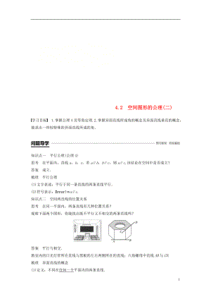 （渝皖瓊）2018-2019學(xué)年高中數(shù)學(xué) 第一章 立體幾何初步 4.2 空間圖形的公理(二)學(xué)案 北師大版必修2