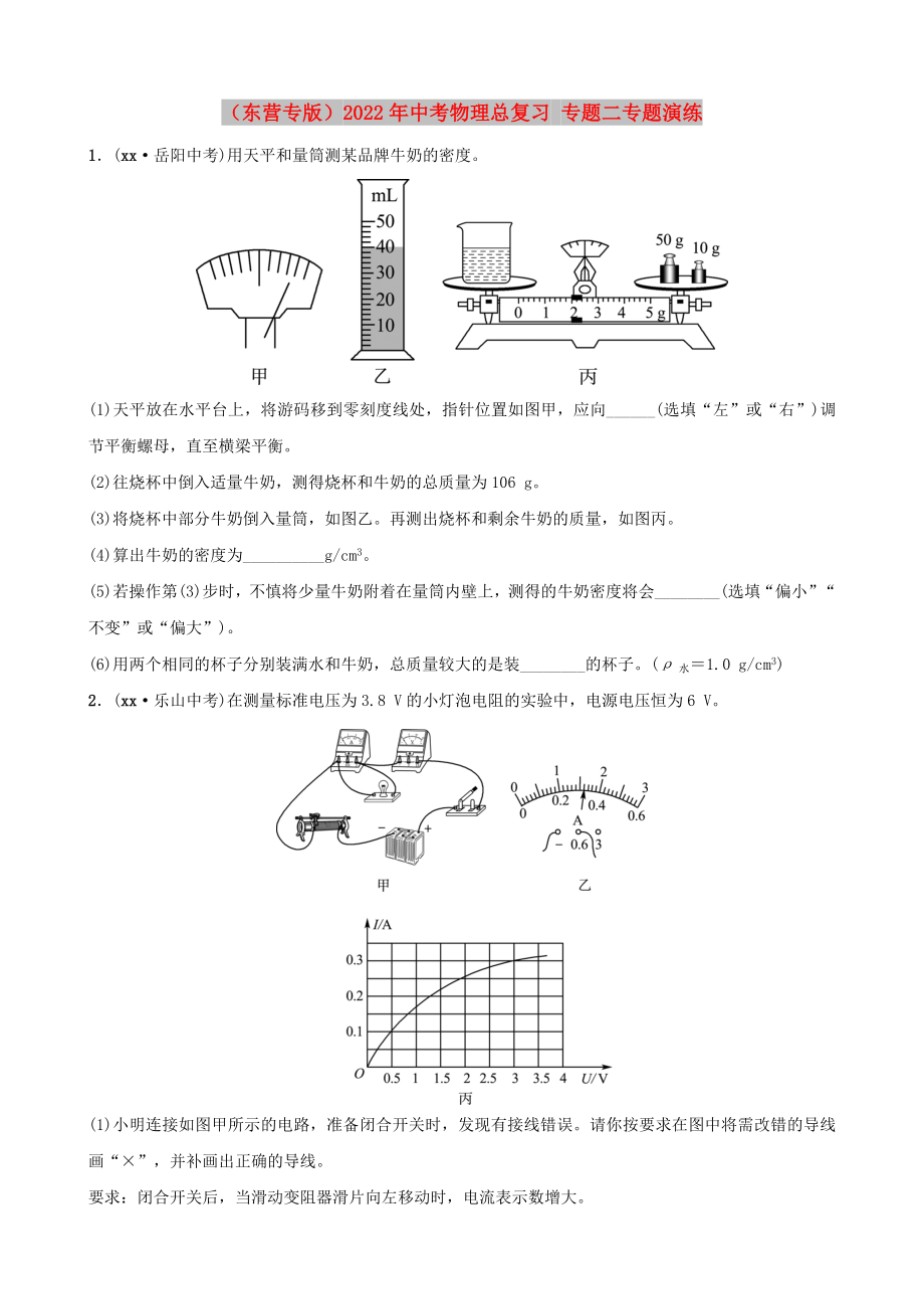 （東營專版）2022年中考物理總復習 專題二專題演練_第1頁