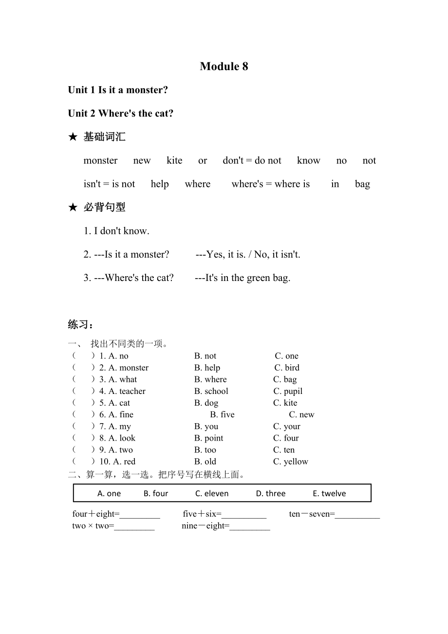 三年級上冊英語素材 Module8知識點和 習(xí)題外研社（三起）（無答案）_第1頁