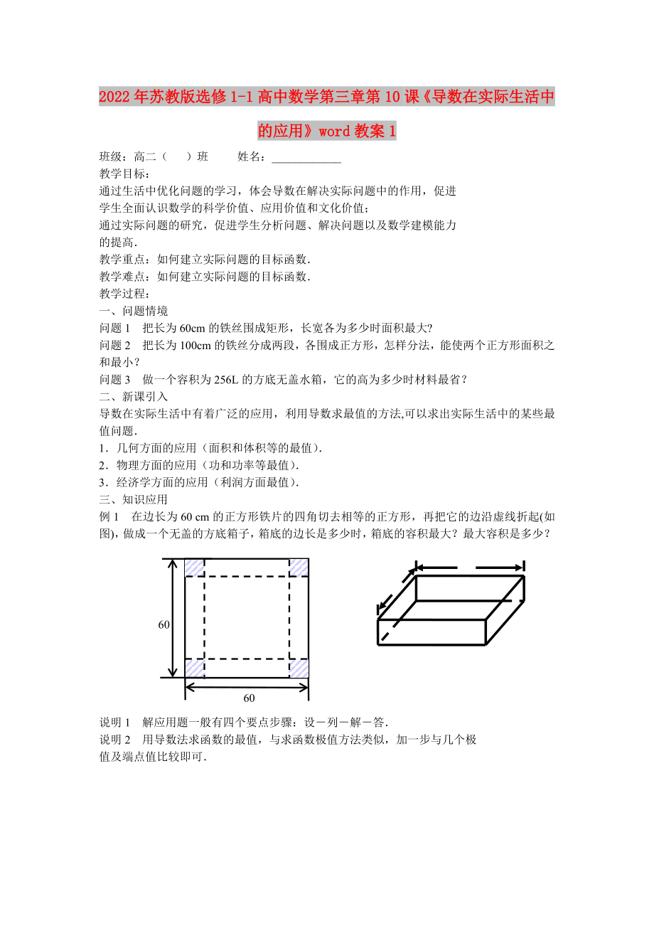 2022年蘇教版選修1-1高中數(shù)學(xué)第三章第10課《導(dǎo)數(shù)在實(shí)際生活中的應(yīng)用》word教案1_第1頁