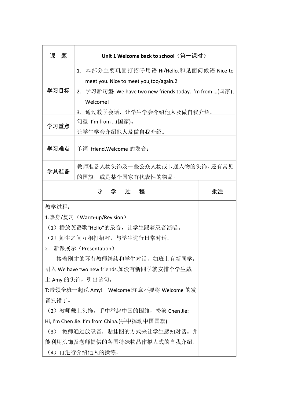 【人教pep版】三年級(jí)下冊(cè)英語導(dǎo)學(xué)案設(shè)計(jì)Unit 1導(dǎo)學(xué)案（分課時(shí)1）_第1頁