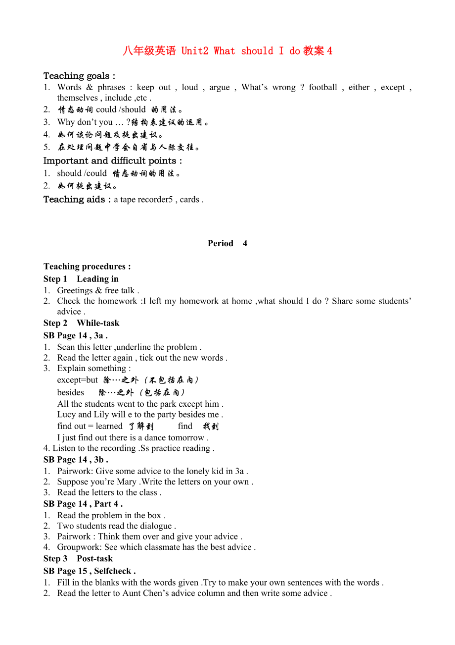 八年級英語 Unit2 What should I do教案4_第1頁