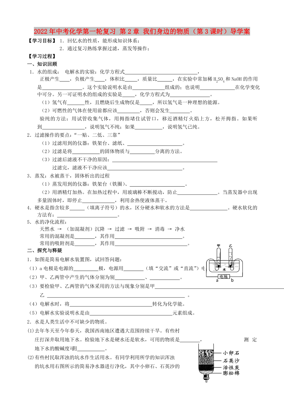 2022年中考化學(xué)第一輪復(fù)習(xí) 第2章 我們身邊的物質(zhì)（第3課時）導(dǎo)學(xué)案_第1頁