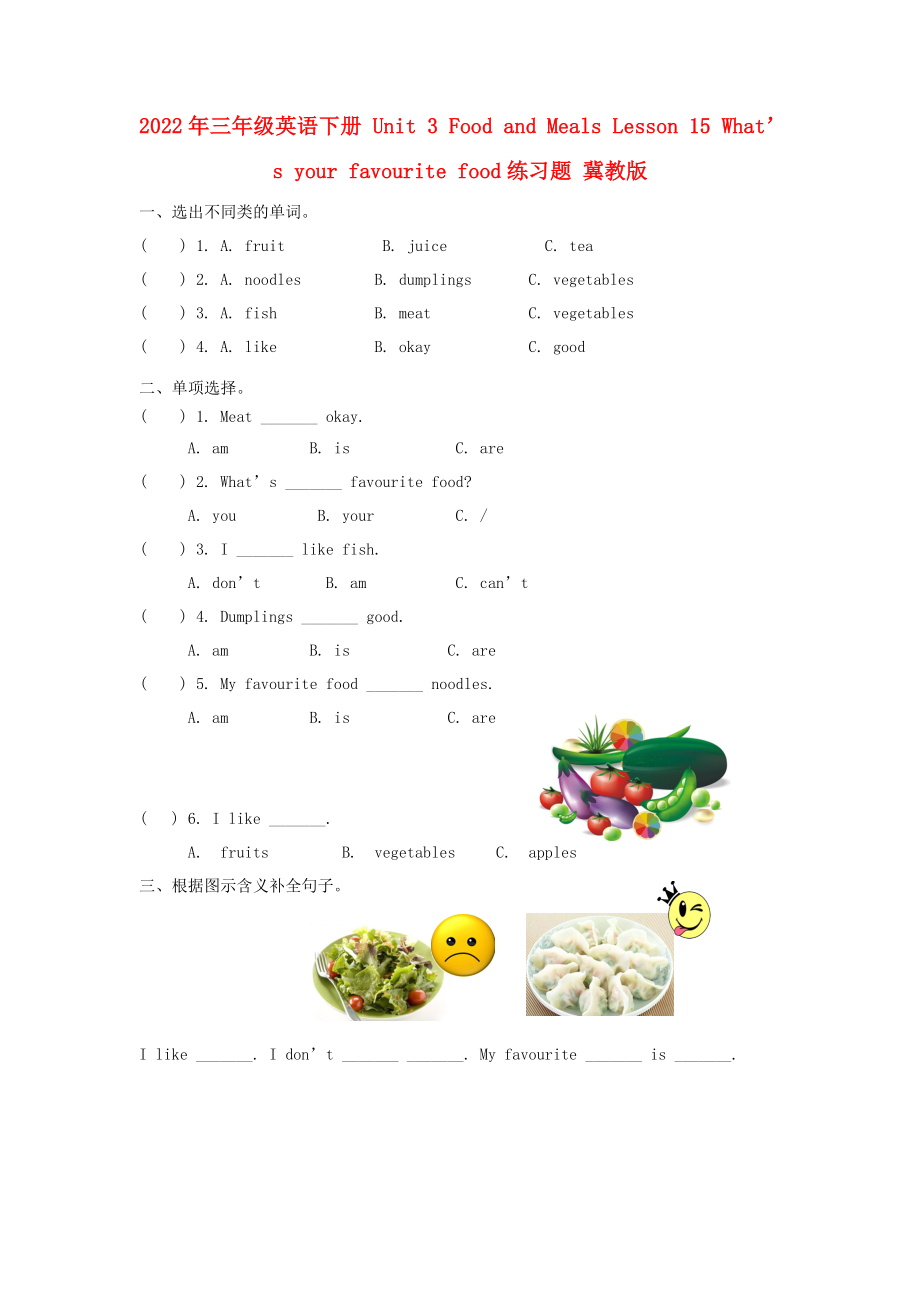 2022年三年級英語下冊 Unit 3 Food and Meals Lesson 15 What’s your favourite food練習(xí)題 冀教版_第1頁