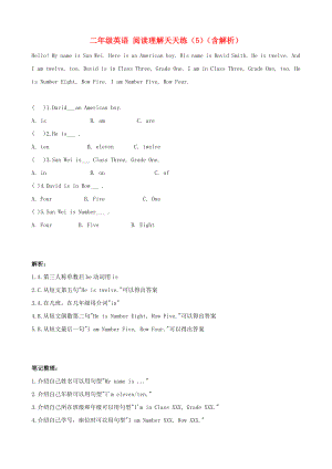 二年級英語 閱讀理解天天練（5）（含解析）