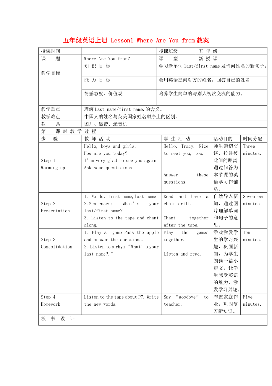 五年級(jí)英語(yǔ)上冊(cè) Lesson1 Where Are You from教案_第1頁(yè)