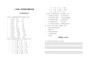 三年級(jí)上冊(cè)英語(yǔ)試題期末模擬試卷-科普版（三起）（無(wú)答案）