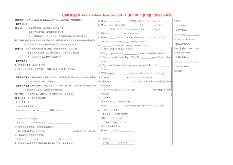 九年級英語上冊 Module 9 Great inventions Unit 2（第2課時）教學(xué)案 （新版）外研版_第1頁