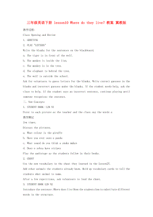 三年級英語下冊 lesson10 Where do they live？教案 冀教版