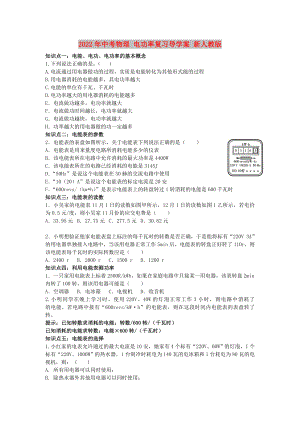 2022年中考物理 電功率復習導學案 新人教版