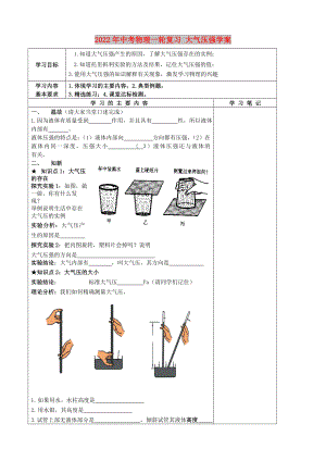 2022年中考物理一輪復習 大氣壓強學案