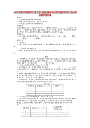 2022年高三物理復(fù)習(xí) 第3章 實(shí)驗(yàn) 探究加速度與物體質(zhì)量、物體受力的關(guān)系學(xué)案