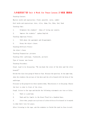 九年級(jí)英語(yǔ)下冊(cè) Unit 4 Work for Peace Lesson 27教案 冀教版