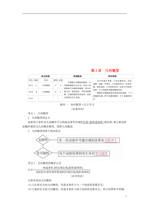 （全國版）2019版高考數(shù)學(xué)一輪復(fù)習(xí) 第10章 概率 第3講 幾何概型學(xué)案