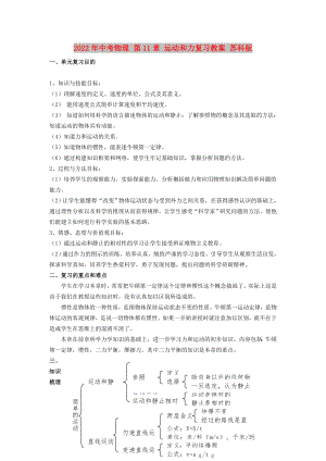 2022年中考物理 第11章 運動和力復習教案 蘇科版