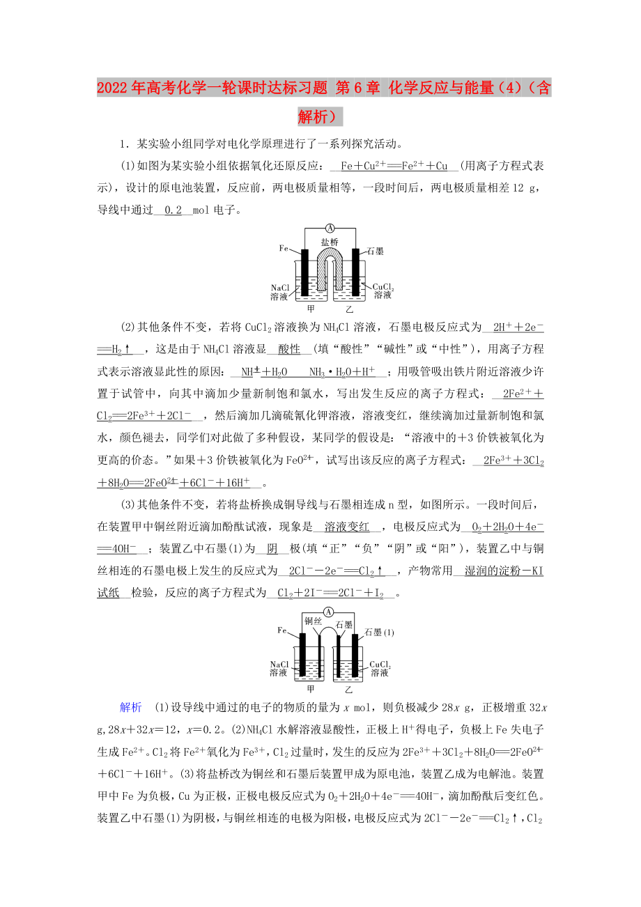 2022年高考化学一轮课时达标习题 第6章 化学反应与能量（4）（含解析）_第1页