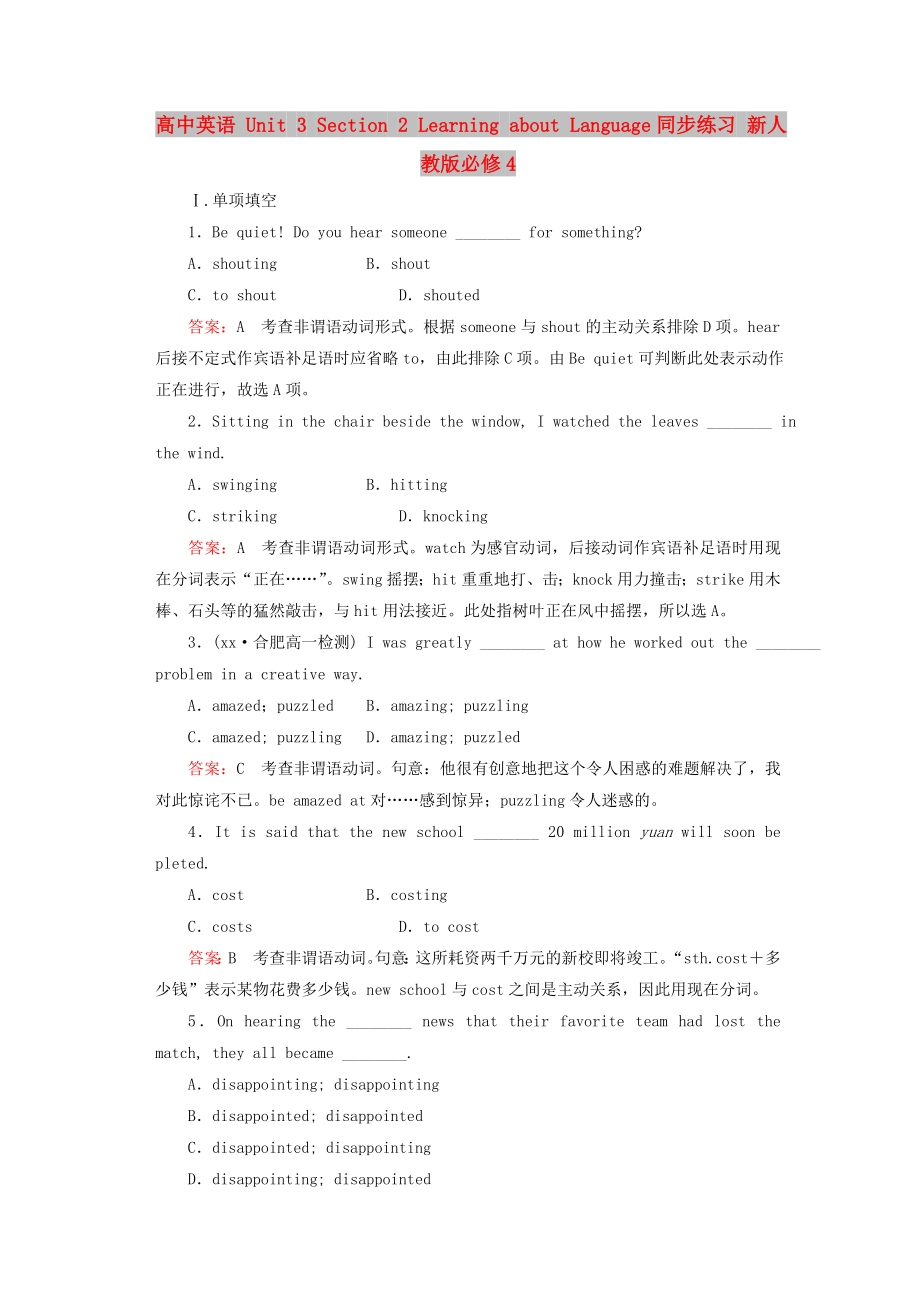 高中英語 Unit 3 Section 2 Learning about Language同步練習 新人教版必修4_第1頁