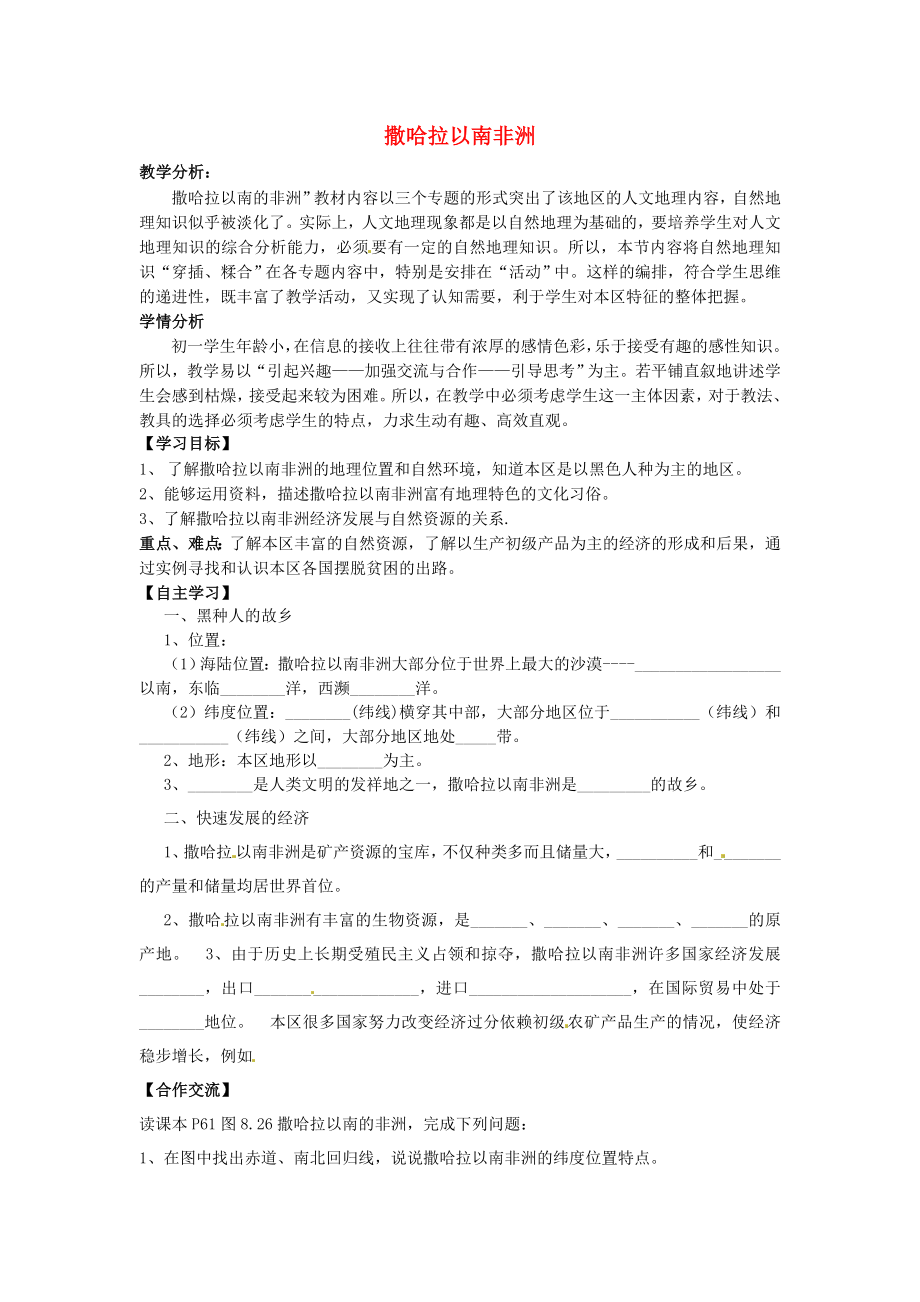 福建省南安市石井鎮(zhèn)厚德中學七年級地理下冊 第八章 第三節(jié) 撒哈拉以南非洲導學案（無答案） 新人教版_第1頁