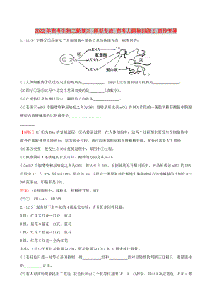 2022年高考生物二輪復(fù)習(xí) 題型專練 高考大題集訓(xùn)練2 遺傳變異