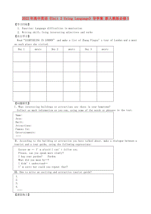 2022年高中英語《Unit 2 Using Language》導(dǎo)學(xué)案 新人教版必修5
