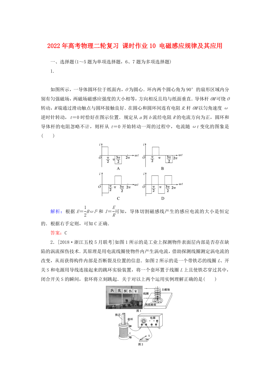 2022年高考物理二輪復(fù)習(xí) 課時(shí)作業(yè)10 電磁感應(yīng)規(guī)律及其應(yīng)用_第1頁