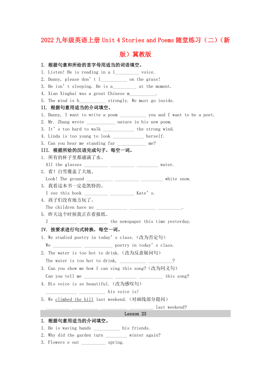 2022九年級(jí)英語上冊(cè) Unit 4 Stories and Poems隨堂練習(xí)（二）（新版）冀教版_第1頁