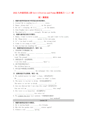 2022九年級(jí)英語(yǔ)上冊(cè) Unit 4 Stories and Poems隨堂練習(xí)（二）（新版）冀教版