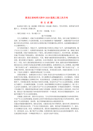黑龙江省哈师大附中高三语文上学期第三次月考试题新人教版