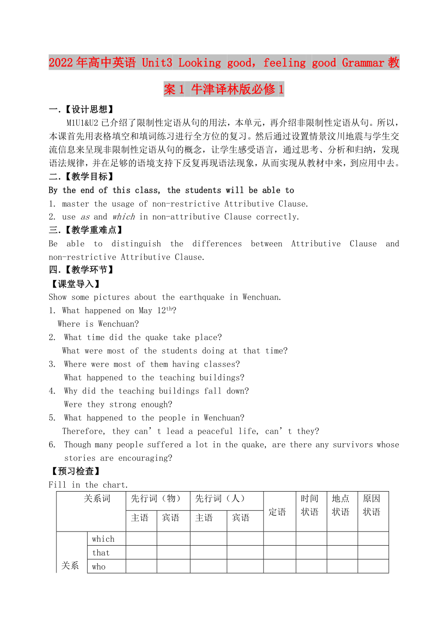 2022年高中英語(yǔ) Unit3 Looking goodfeeling good Grammar教案1 牛津譯林版必修1_第1頁(yè)