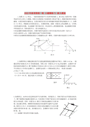 2022年高考物理一輪 小題精練71 新人教版