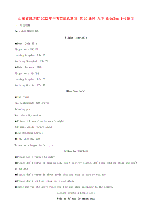 山東省濰坊市2022年中考英語總復習 第20課時 九下 Modules 1-4練習