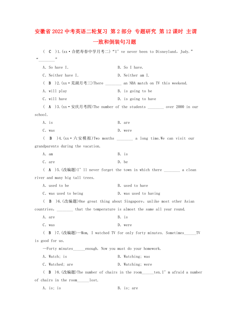 安徽省2022中考英语二轮复习 第2部分 专题研究 第12课时 主谓一致和倒装句习题_第1页