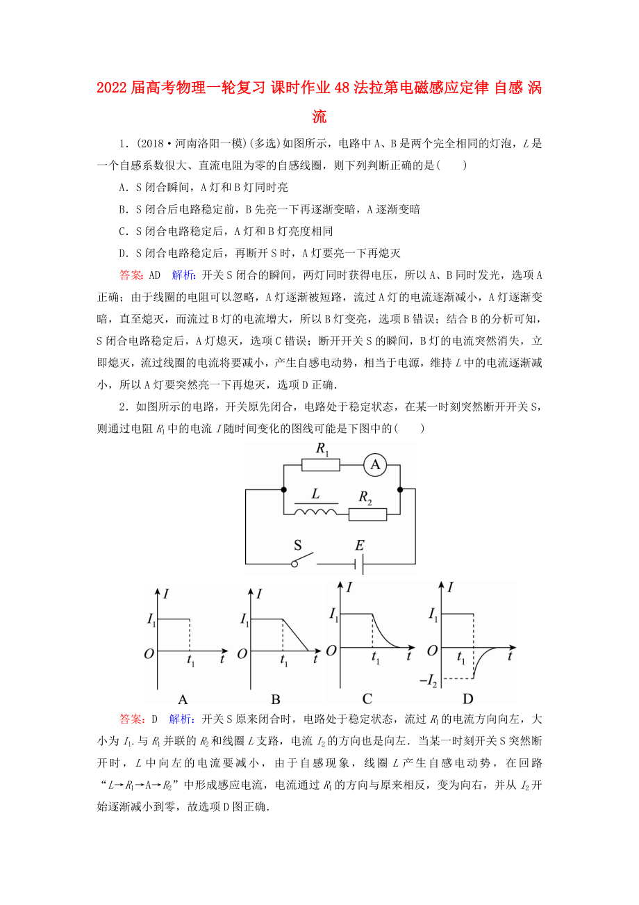 2022屆高考物理一輪復(fù)習(xí) 課時(shí)作業(yè)48 法拉第電磁感應(yīng)定律 自感 渦流_第1頁